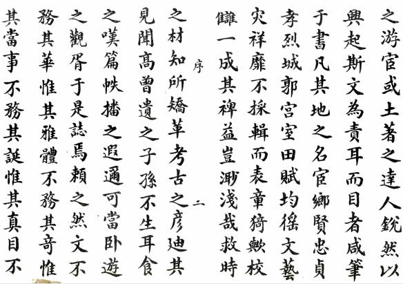 顺治朔州志 6卷 侯树屏纂修 方叔裔续修 顺治刻康熙续修本（孤残本 存卷一至三） PDF下载