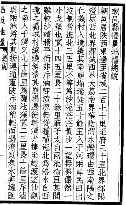 朝邑县幅员地粮总说（光绪版） PDF下载