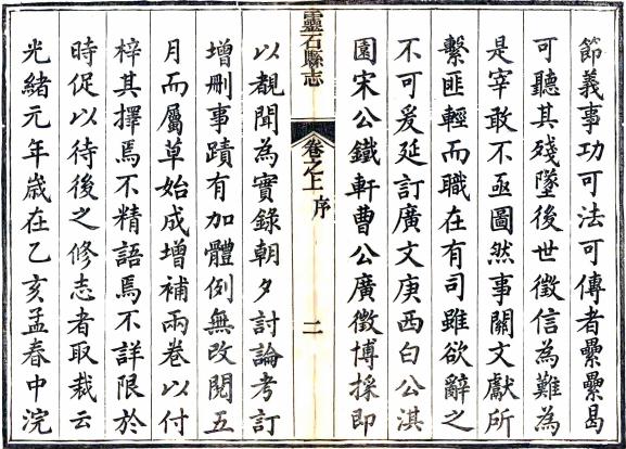 光绪灵石县志（光绪元年） PDF下载