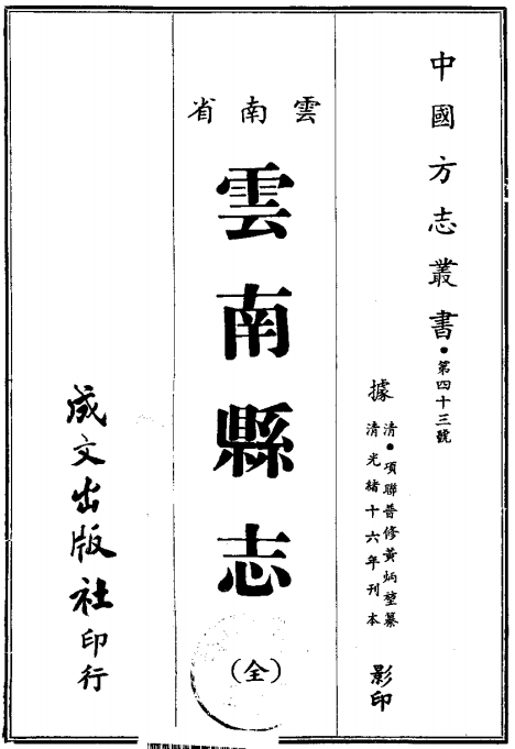 云南县志（光绪版） PDF下载