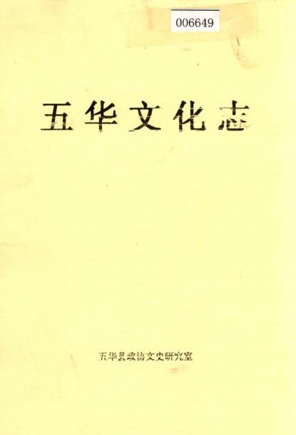 五华文化志PDF电子版网盘下载