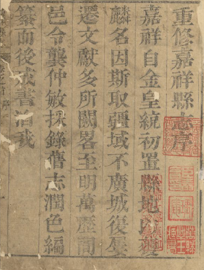 乾隆嘉祥县志 PDF下载