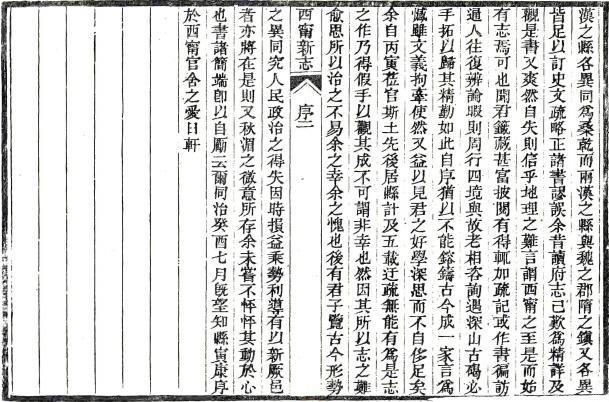 同治西宁新志 10卷 寅康等修 杨笃纂 同治12年刻本 PDF下载
