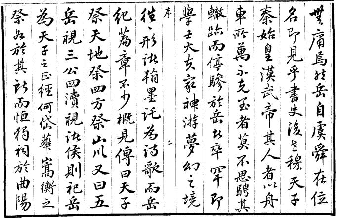 乾隆恒山志 5卷图1卷 清乾隆28年刻本 PDF下载