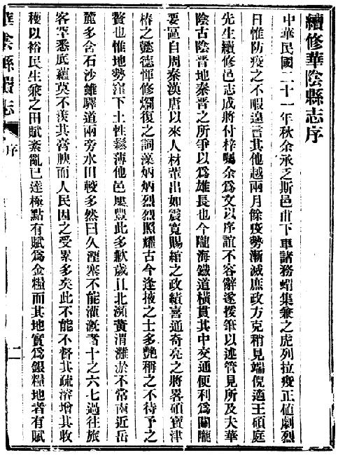 民国华阴县续志 PDF下载