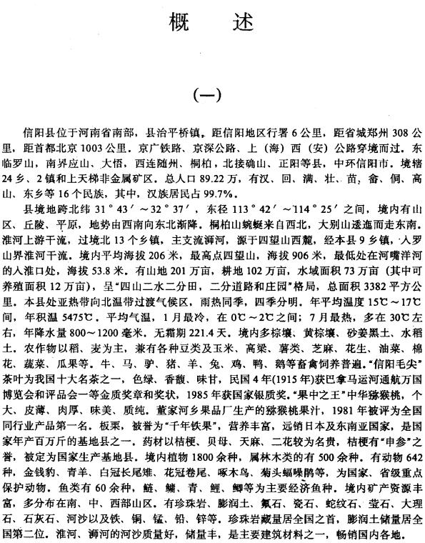 信阳县志 1990版 PDF下载