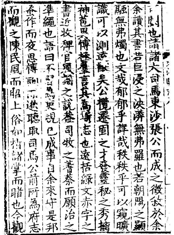 嘉靖定海县志13卷 PDF下载