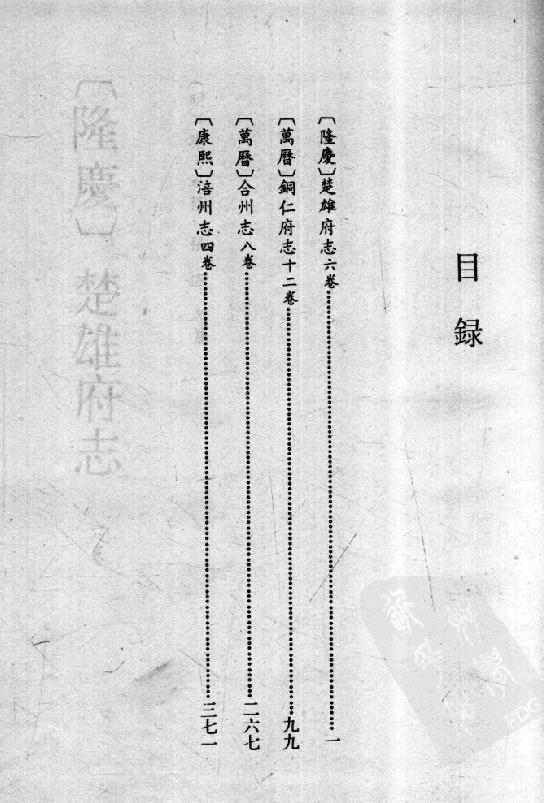隆庆楚雄府志 万历铜仁府志 万历合州志 康熙涪州志 PDF下载