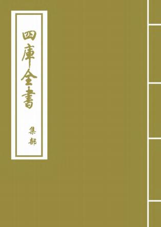乾隆甘肃通志 50卷 许容等修 李迪等纂 乾隆元年刻本（钦定四库全书版） PDF下载