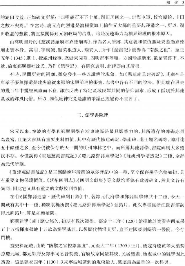 宁波历代碑碣墓志汇编（唐五代宋元卷）2012版 PDF下载