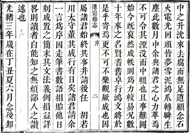 光绪遂宁县志 6卷 孙海等修 李星根纂 光绪5年刻本 PDF下载