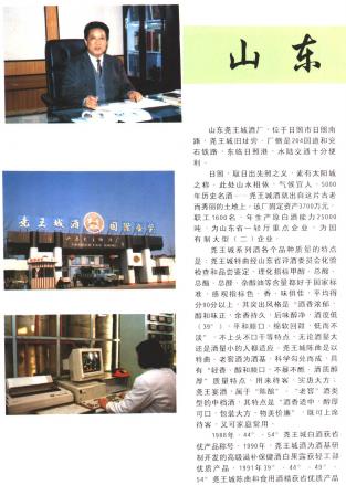 山东名酒志PDF电子版网盘下载