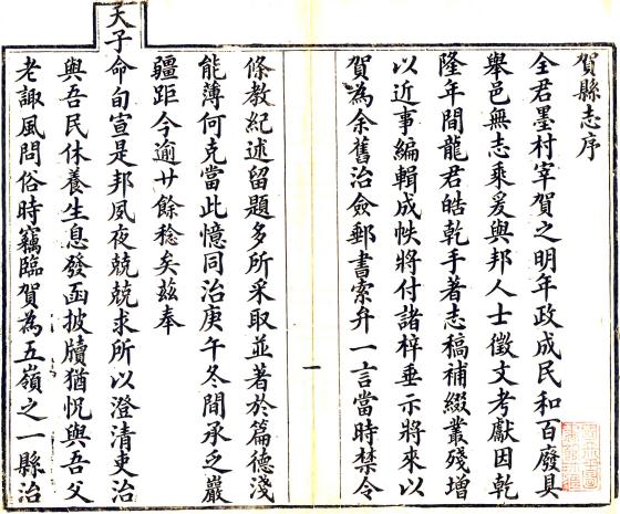 光绪贺县志 8卷 全文炳修 苏煜坡等纂 光绪16年刻本 PDF下载