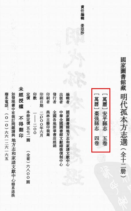 万历安平县志 万历枣强县志 PDF下载