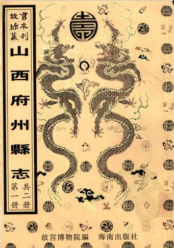万历怀仁县志 乾隆乐平县志 康熙武乡县志PDF电子版网盘下载