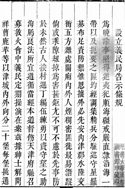 道光津门保甲图说（不分卷 不著纂人） PDF下载
