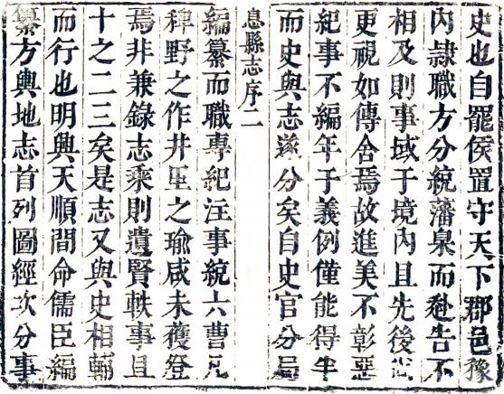 顺治息县志 10卷 邵光胤修 宣洪猷纂 顺治15年刻本 PDF下载