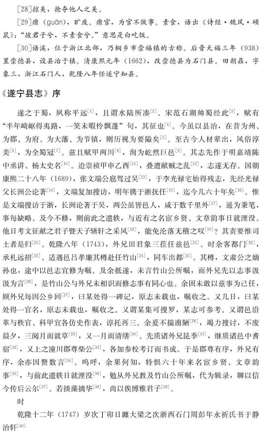 遂宁县志校注（乾隆12年本）2018简体校注版 PDF下载