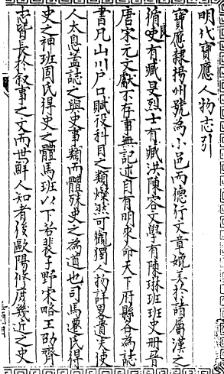 明代宝应人物志PDF电子版网盘下载