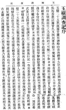 玉树调查记 宁海纪行PDF电子版网盘下载