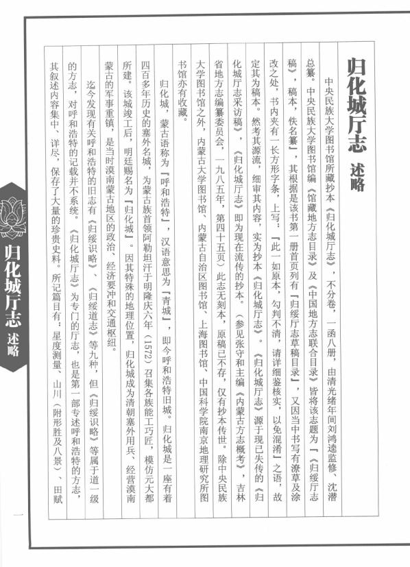 刘鸿逵纂修：归化城厅志 2010版 PDF下载