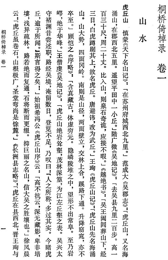 桐桥倚棹录（上海古籍出版社）1980版 PDF下载