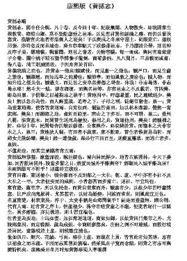 康熙黄县志PDF电子版网盘下载