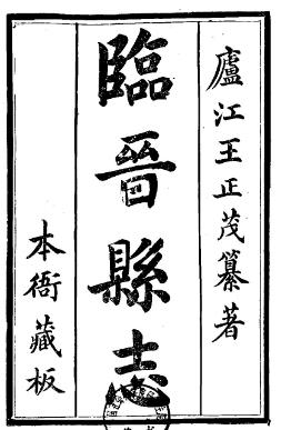 乾隆临晋县志(1-3册)PDF电子版网盘下载