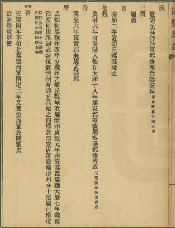 民国清丰县志 10卷 民国3年铅印本（国图版） PDF下载