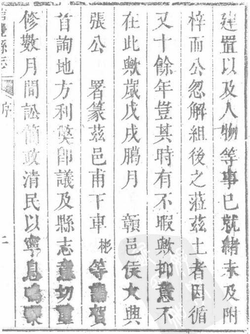 康熙信丰县志 12卷 康熙58年刻本 PDF下载