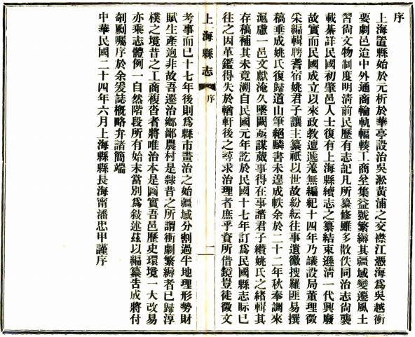 民国上海县志 20卷 吴馨 江家嵋修 姚文柟纂 民国25年铅印本 PDF下载