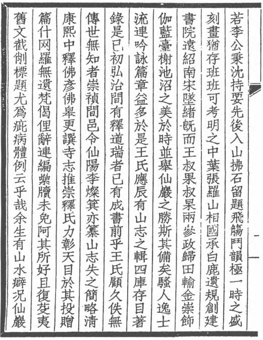 仙岩山志 8卷 张扬撰修 民国22年刊本 PDF下载