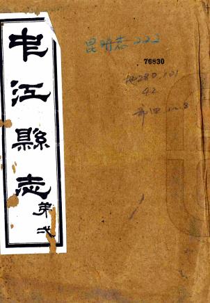 民国中江县志 24卷 谭毅武修 民国19年铅印本PDF电子版网盘下载