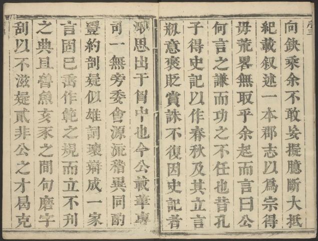 康熙元城县志 6卷 康熙15年修刊本 PDF下载