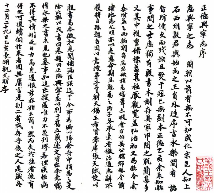 祝枝山手写正德兴宁志稿本（全四卷） PDF下载