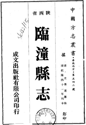 乾隆临潼县志(全3册) PDF下载