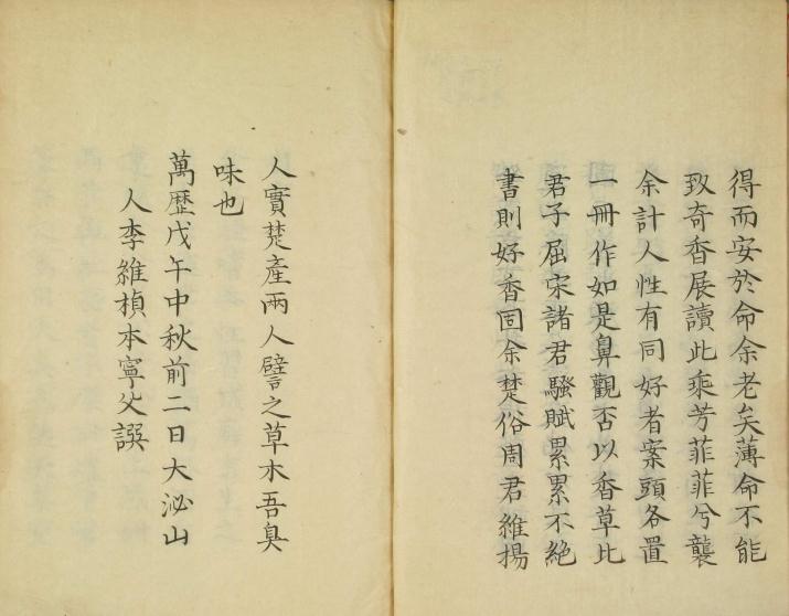 周嘉胄撰：香乘（崇祯14年钞本）全3册 PDF下载