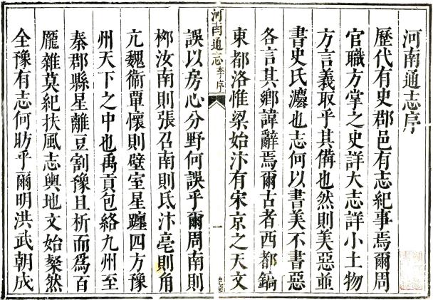 康熙河南通志 50卷 顾汧 李辉祖修 张沐等纂 康熙34年刻本 PDF下载