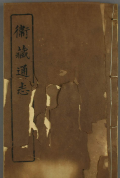 卫藏通志(光绪版) PDF下载