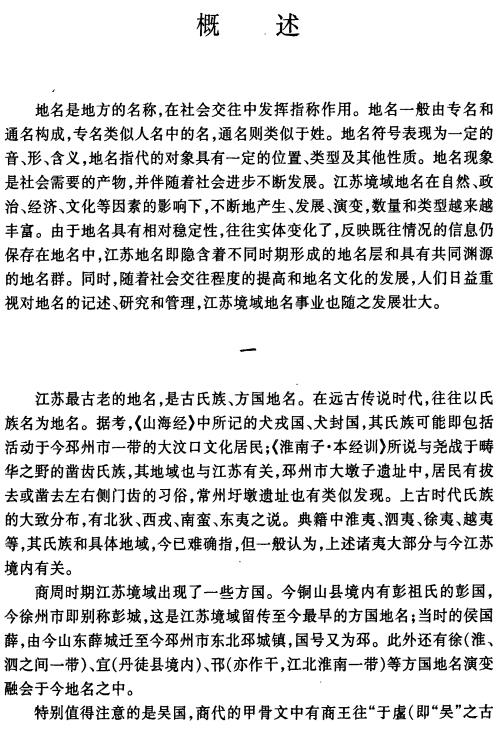 江苏省志（地名志） PDF下载