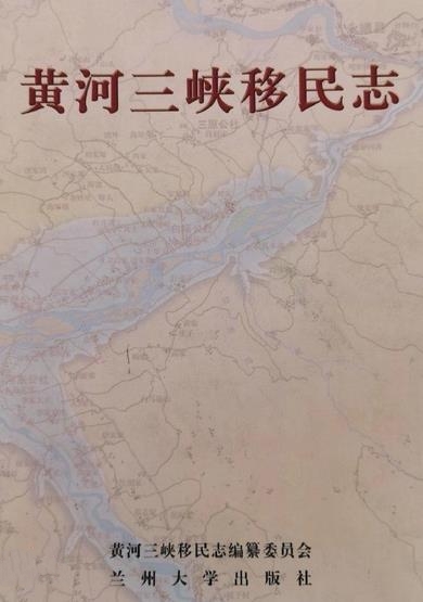 黄河三峡移民志 2005版PDF电子版网盘下载