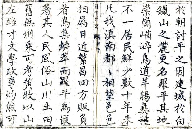 康熙罗平州志 4卷 黄德巽修 胡承灏等纂 康熙57年刻本 PDF下载