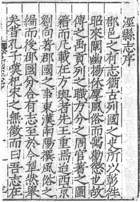 嘉靖泾县志 嘉靖宁国县志 PDF下载