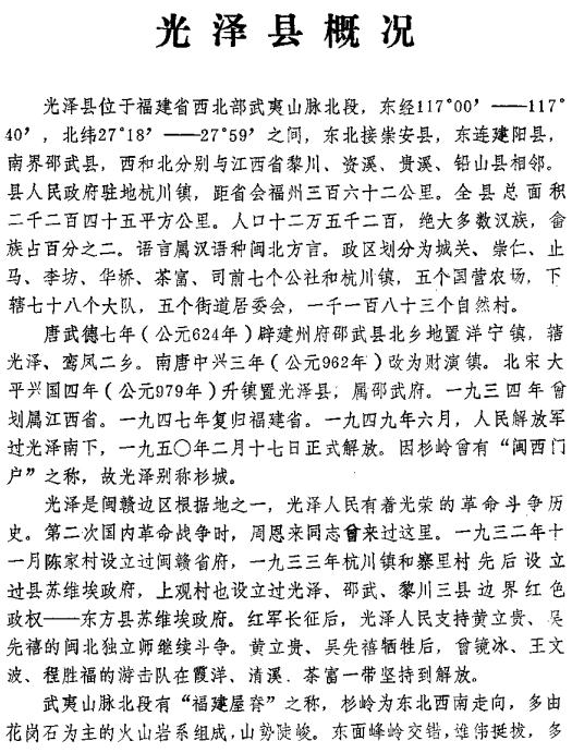 光泽县地名录 1981版 PDF下载