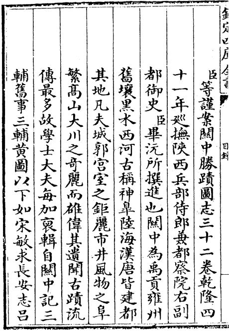 关中胜迹图志 32卷 PDF下载