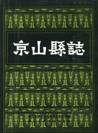 京山县志PDF电子版网盘下载