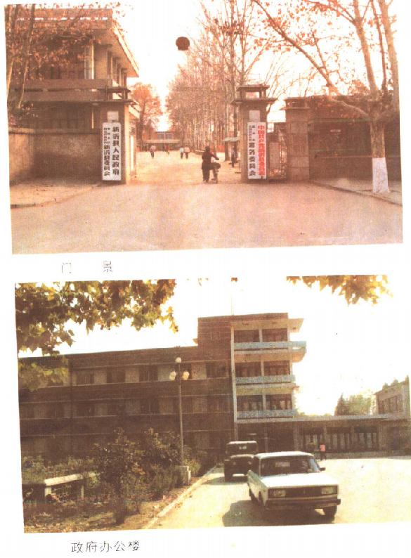 新沂县简志（1987版） PDF下载