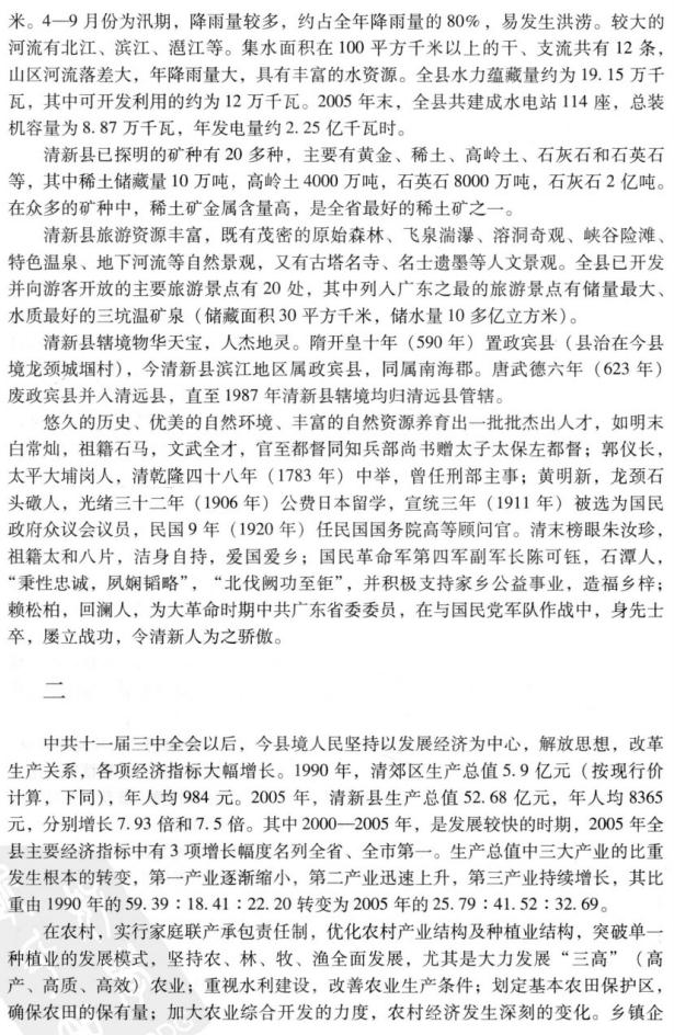 清新县志（1988-2005）2012版 PDF下载
