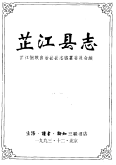 芷江县志PDF电子版网盘下载