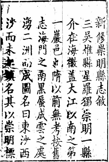 万历新修崇明县志 乾隆房县志钞 PDF下载